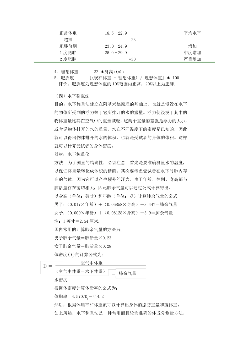 体适能评定理论与方法实验指导_第3页