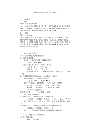 体适能评定理论与方法实验指导