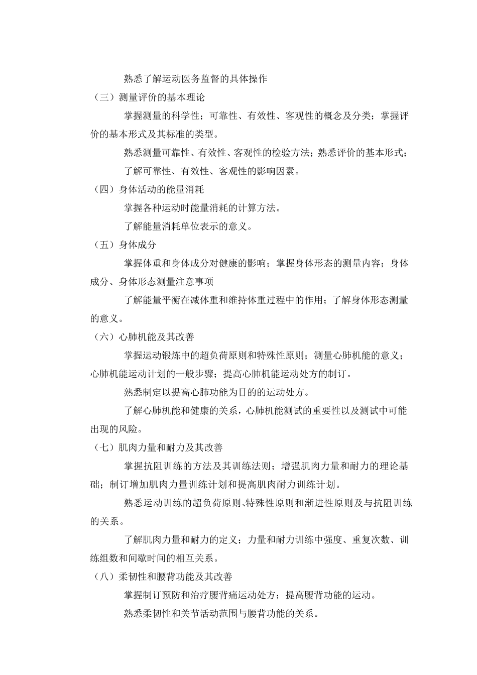 体适能课教学大纲_第2页