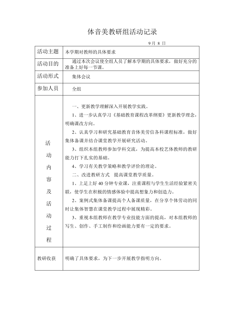 体音美教研组活动记录_第2页