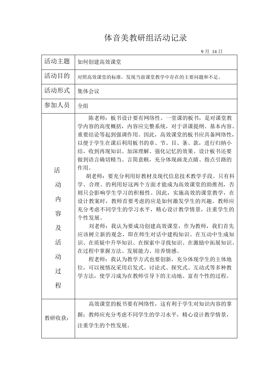 体音美教研组活动记录_第3页