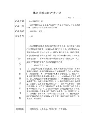 体音美教研组活动记录