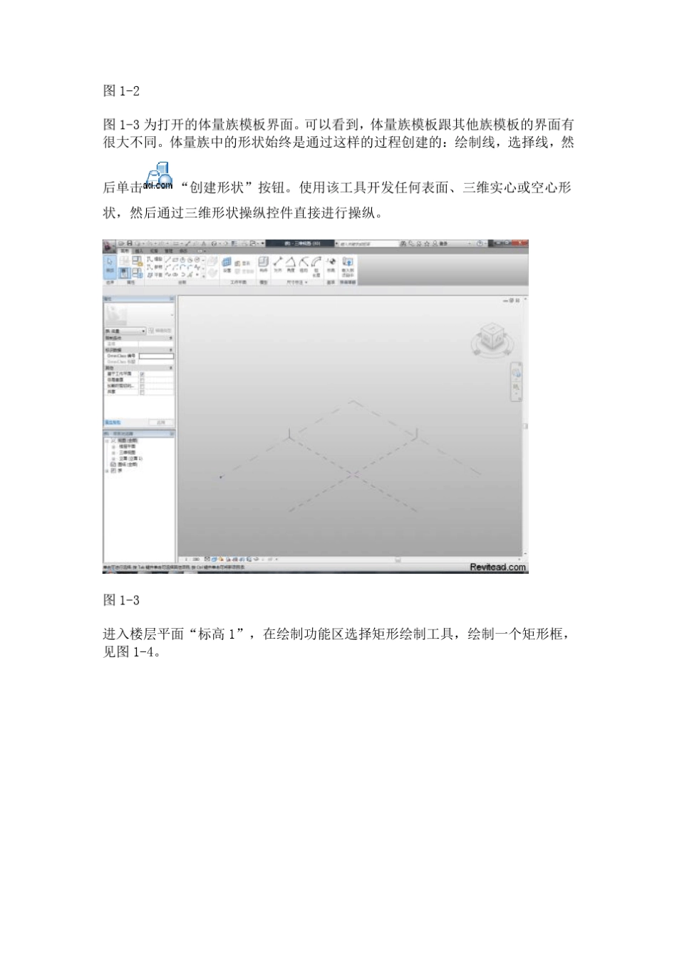 体量结构建模_第3页