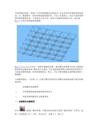 体量结构建模
