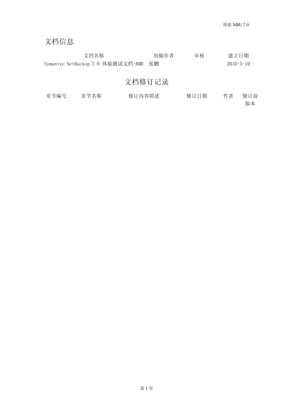 体验NBU7BMR篇_第2页