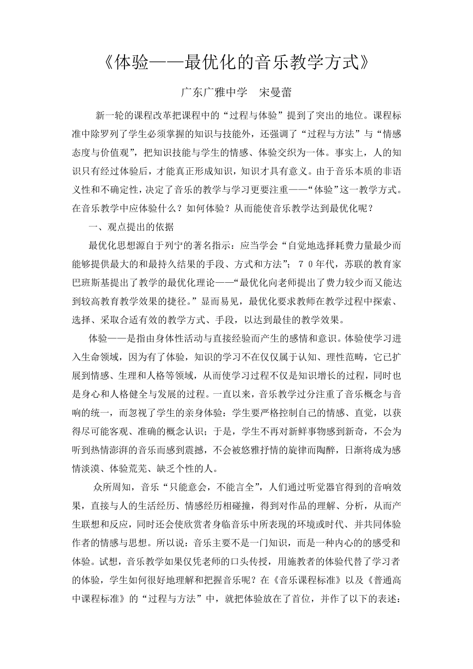 体验——最优化的音乐教学方式_第1页