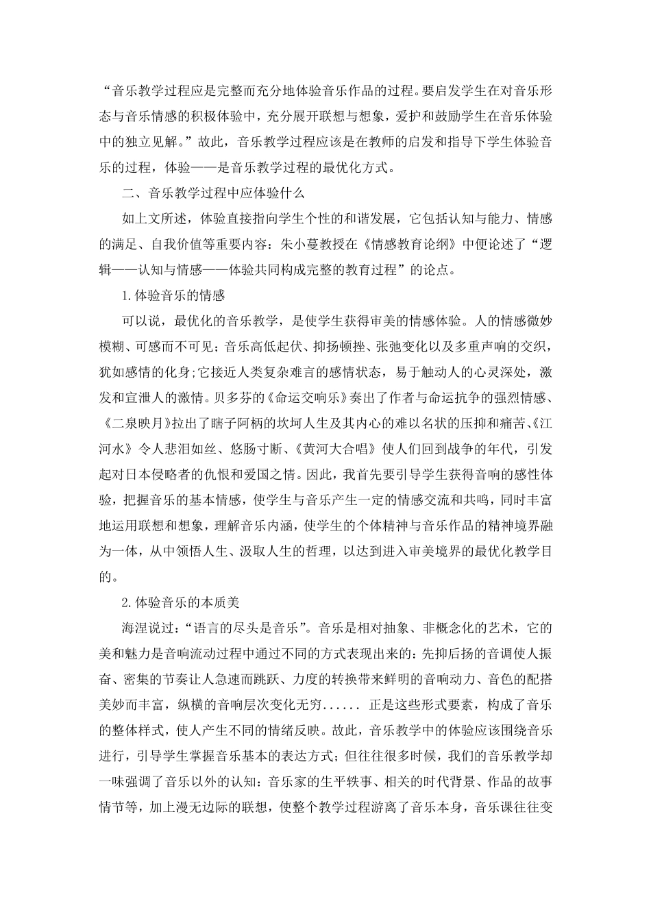 体验——最优化的音乐教学方式_第2页