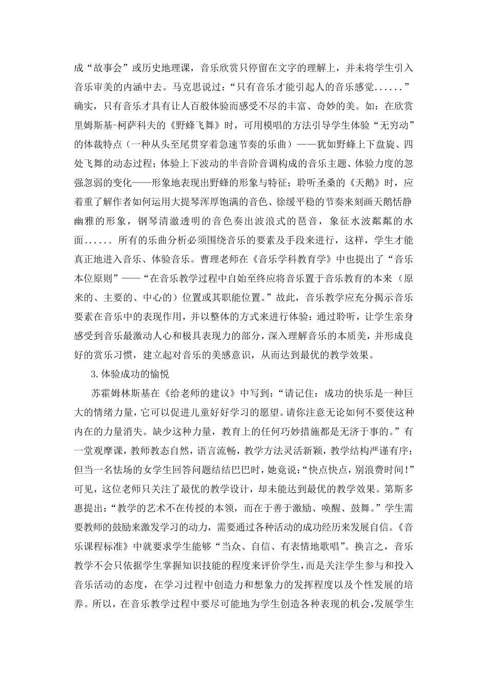 体验——最优化的音乐教学方式_第3页
