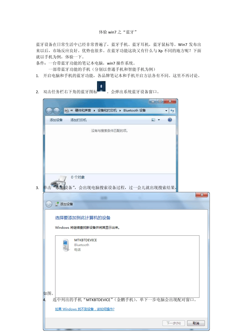 体验发现win7之蓝牙_第1页