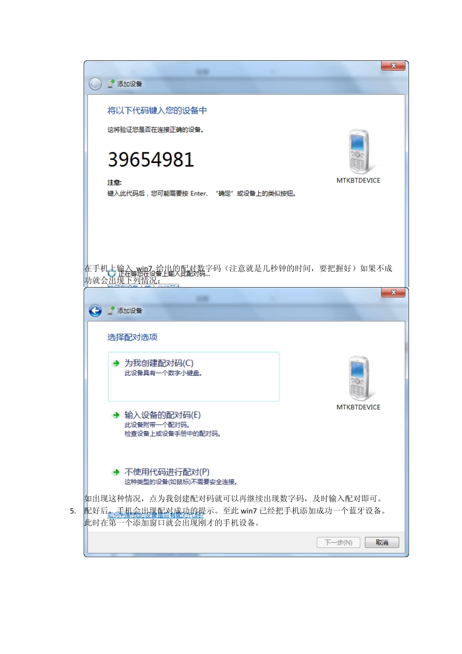 体验发现win7之蓝牙_第2页