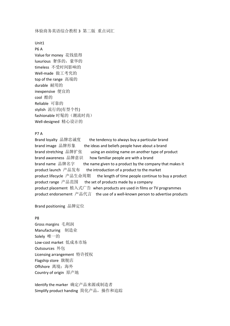 体验商务英语综合教程3第二版重点词汇_第1页