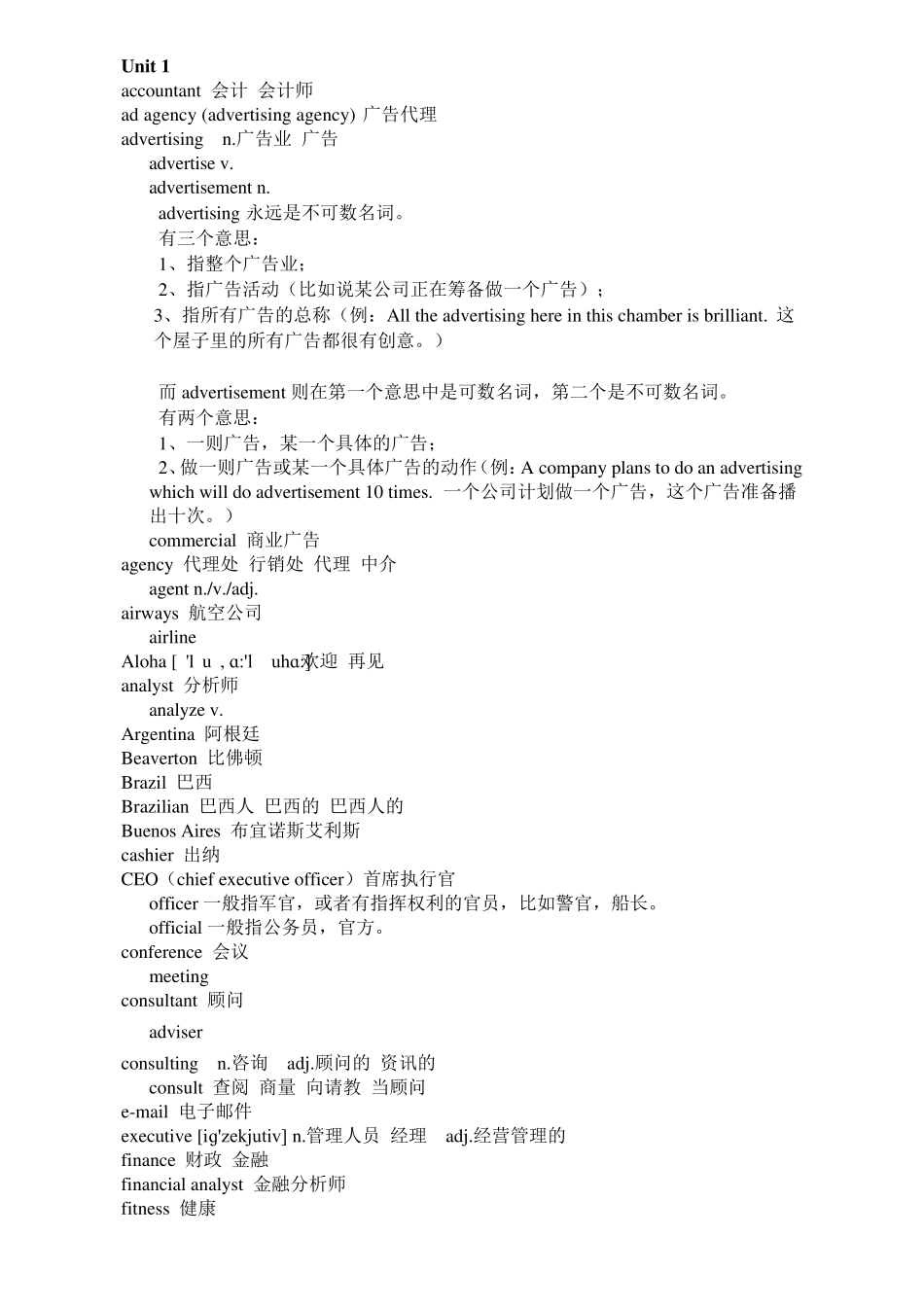 体验商务英语综合教程1_词汇_第1页