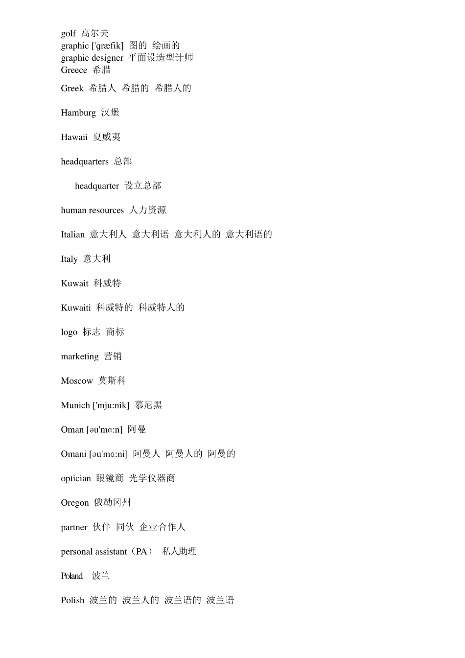 体验商务英语综合教程1_词汇_第2页