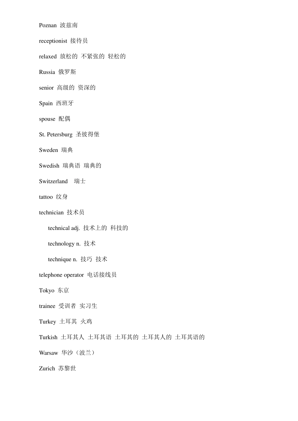 体验商务英语综合教程1_词汇_第3页