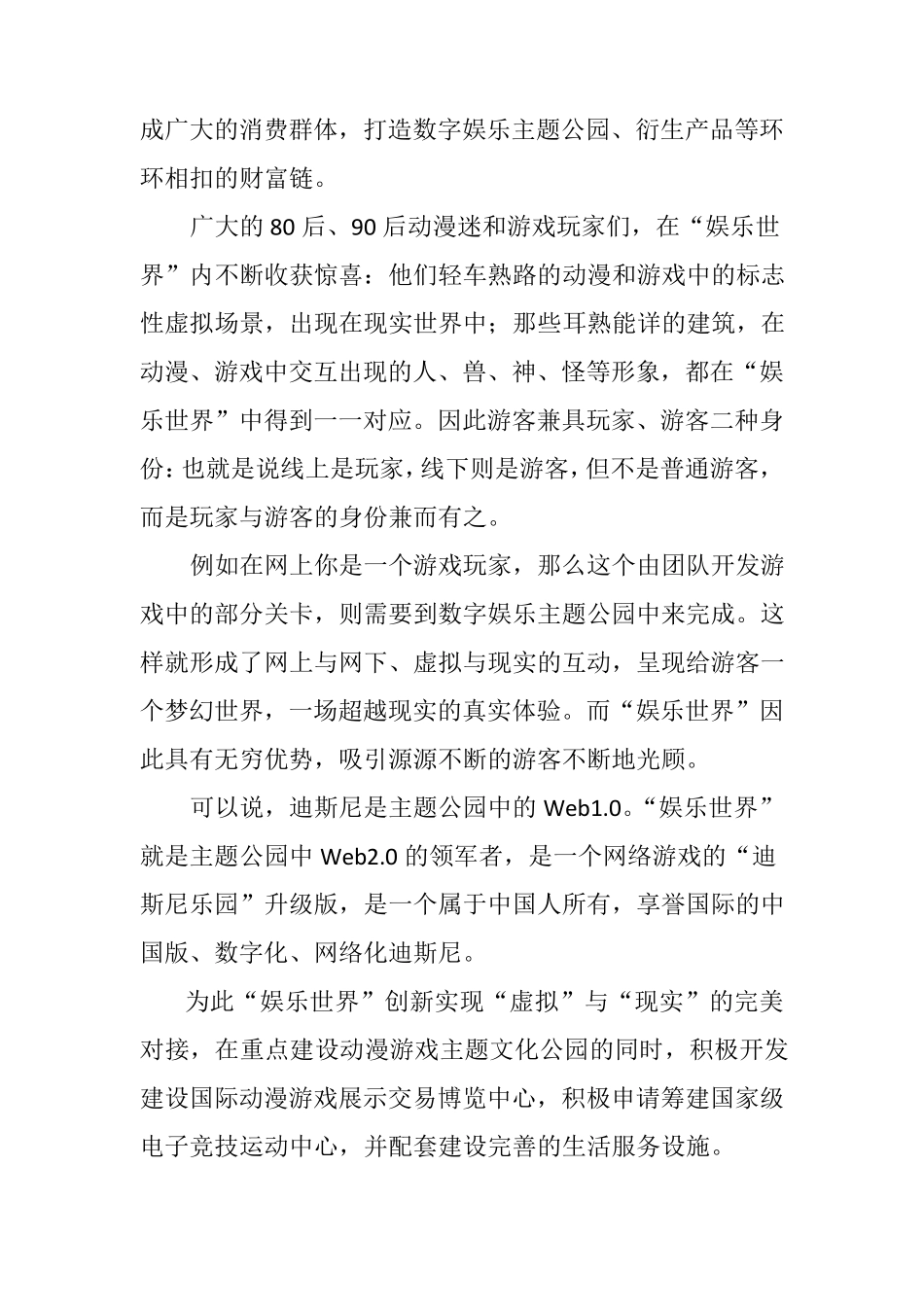 体验型娱乐主题公园策划案_第2页