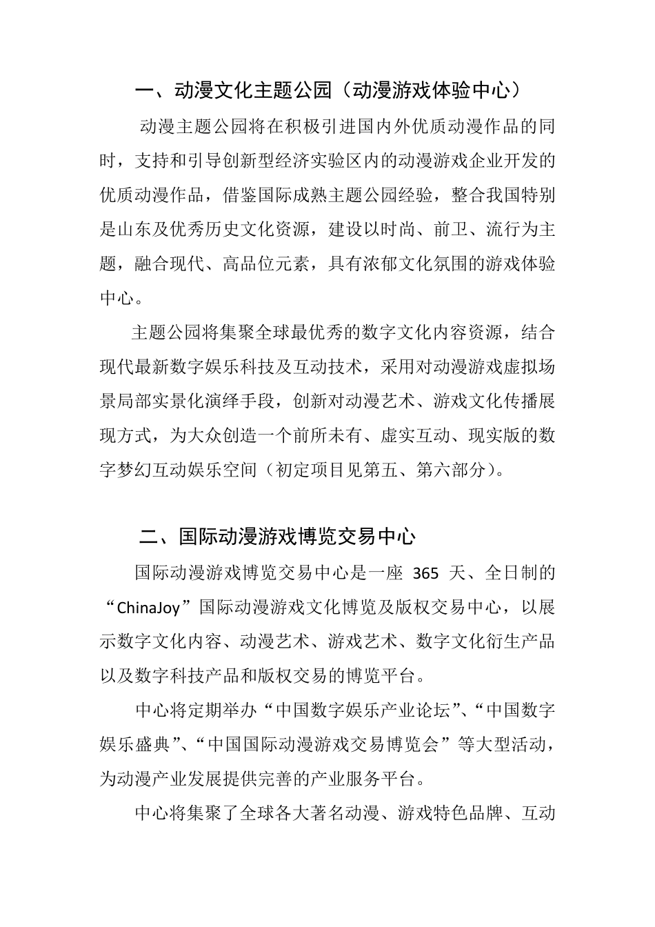 体验型娱乐主题公园策划案_第3页