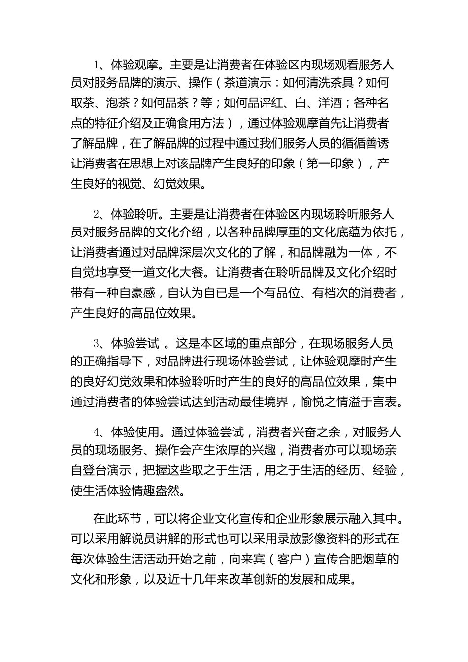 体验店管理方案_第2页