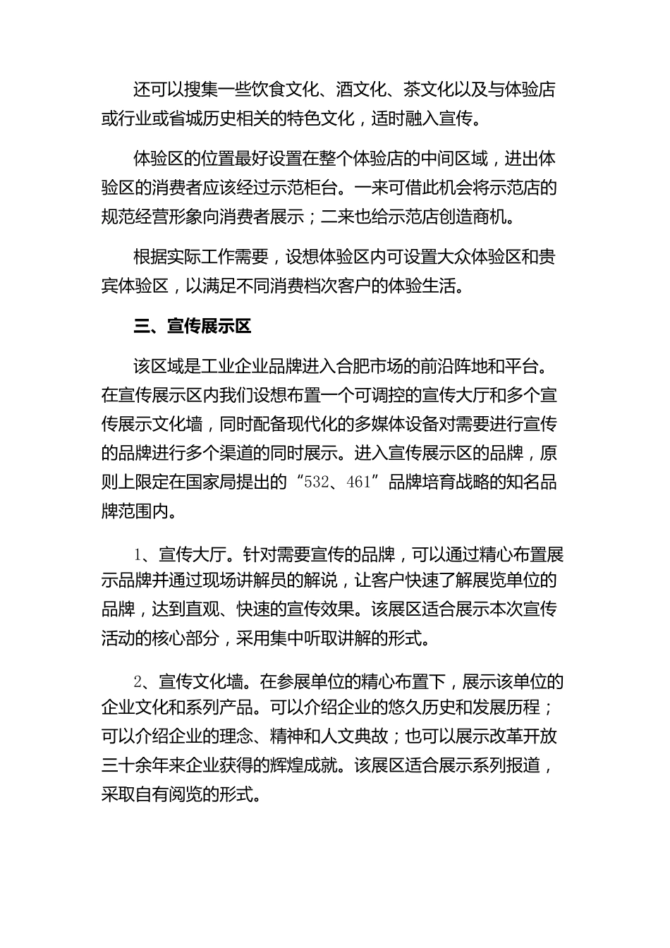 体验店管理方案_第3页