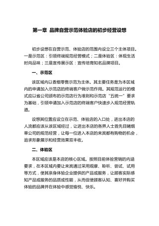 体验店管理方案