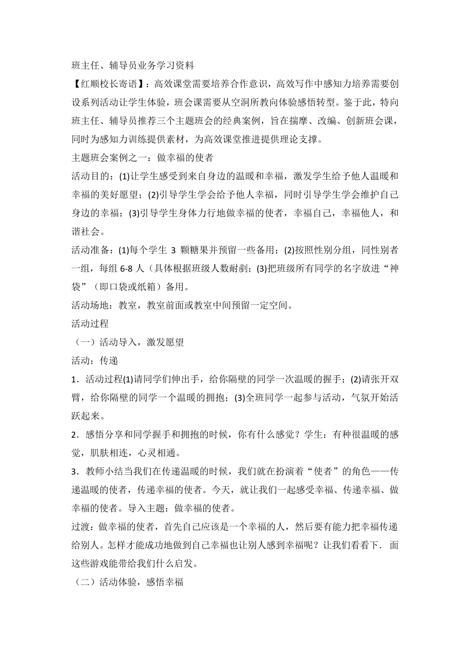 体验式主题班会_第1页