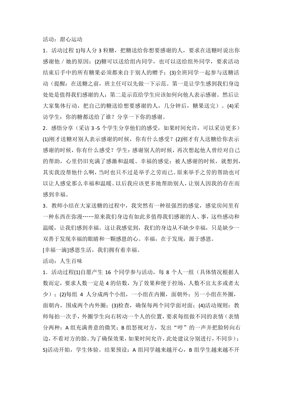 体验式主题班会_第2页