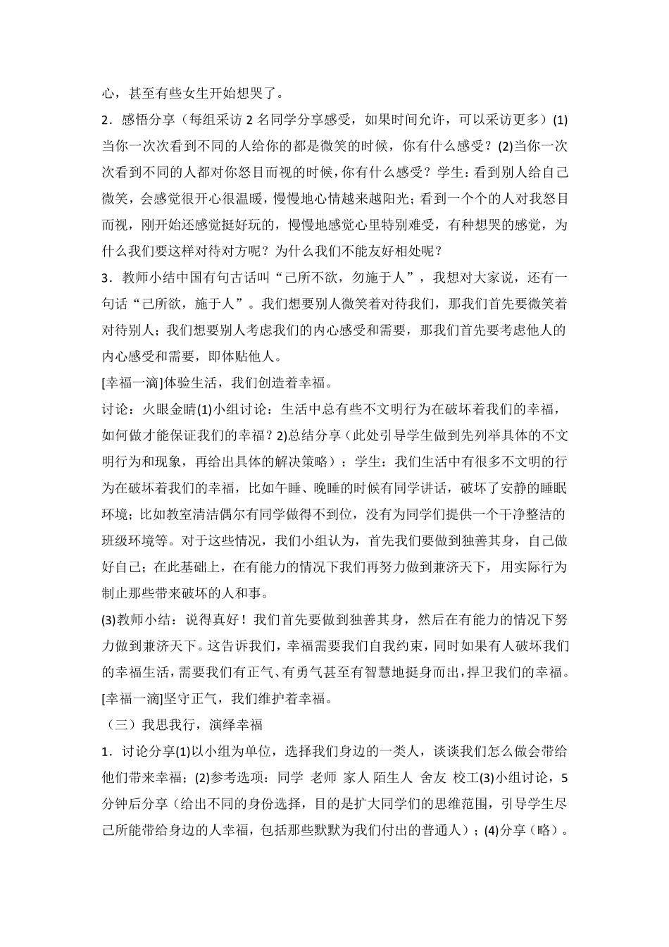 体验式主题班会_第3页