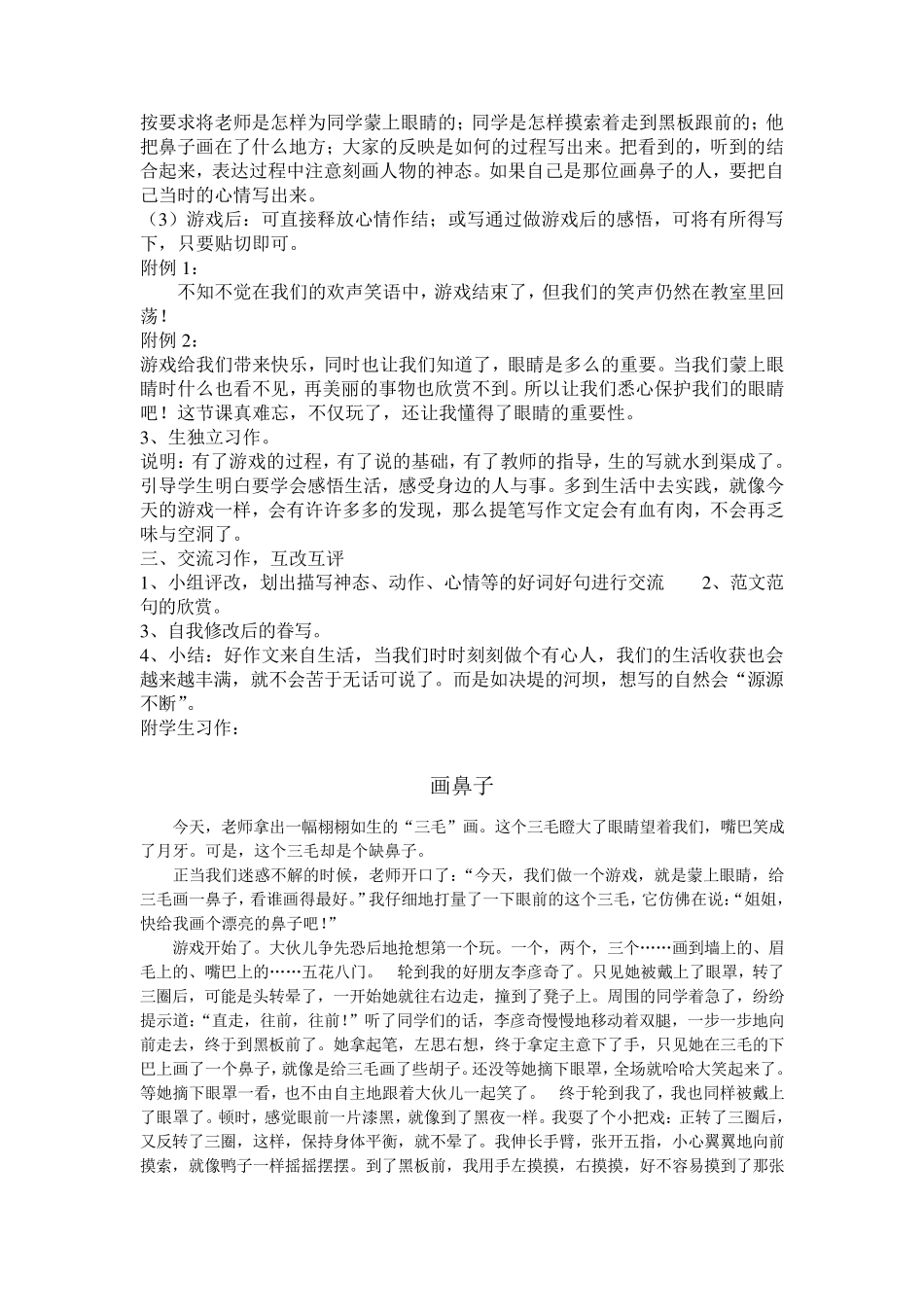 体验式作文教学设计_第2页