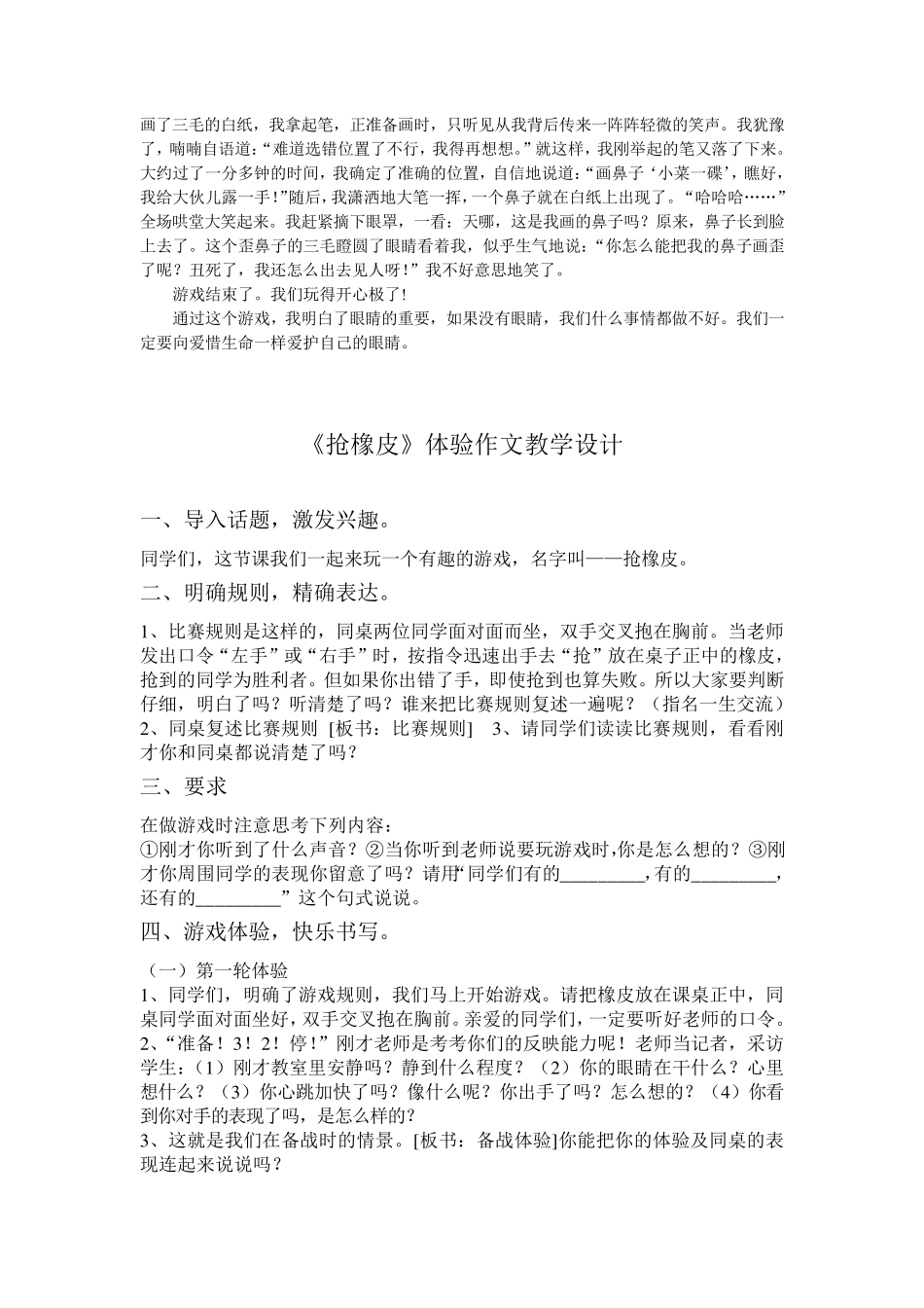 体验式作文教学设计_第3页