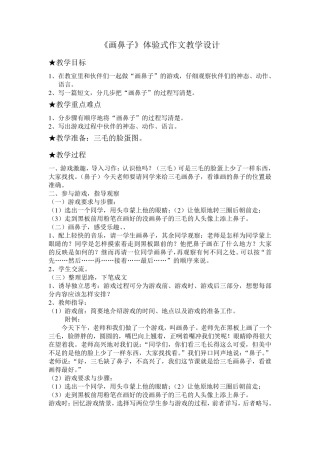 体验式作文教学设计