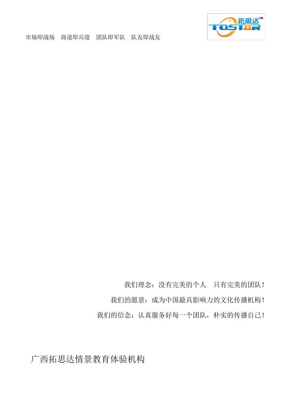 体验式培训课程—精兵训练营_第1页