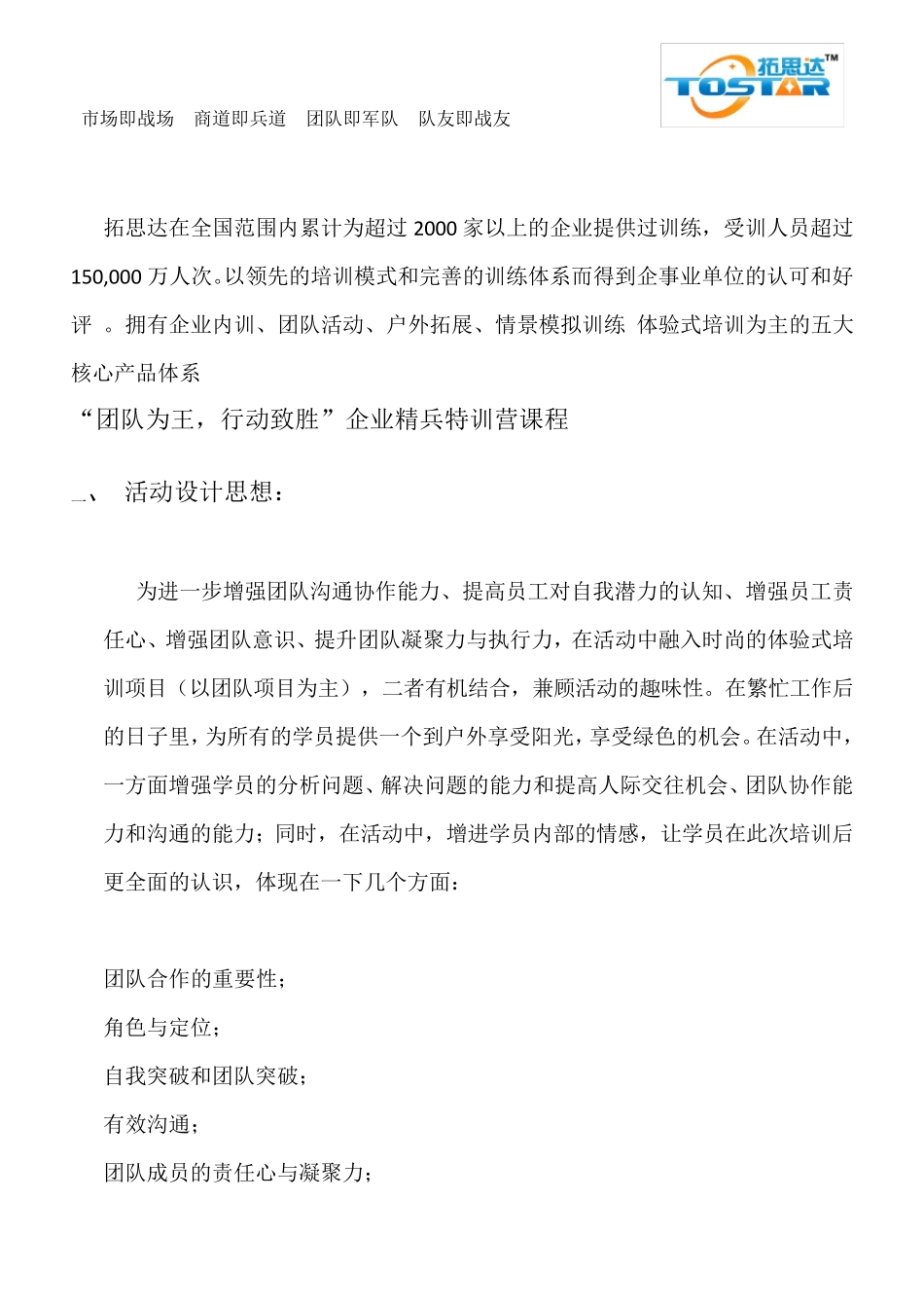 体验式培训课程—精兵训练营_第2页