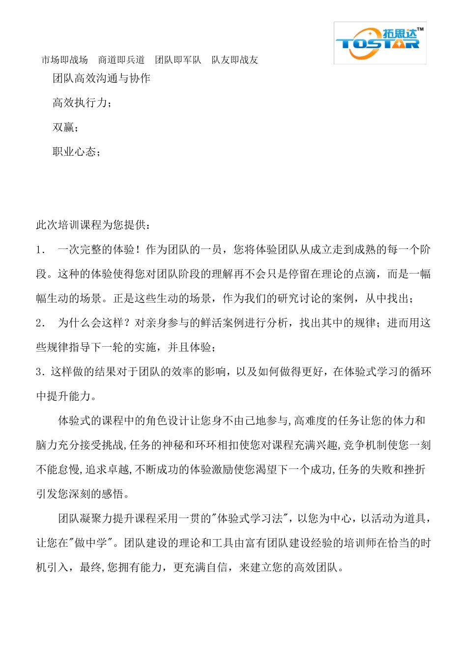 体验式培训课程—精兵训练营_第3页