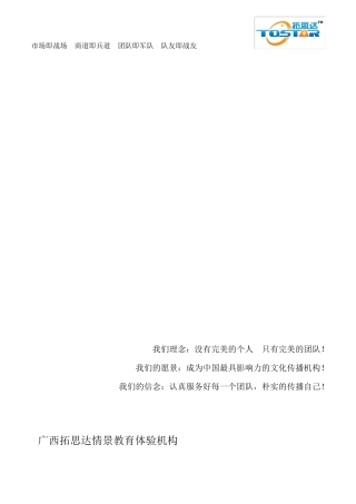 体验式培训课程—精兵训练营