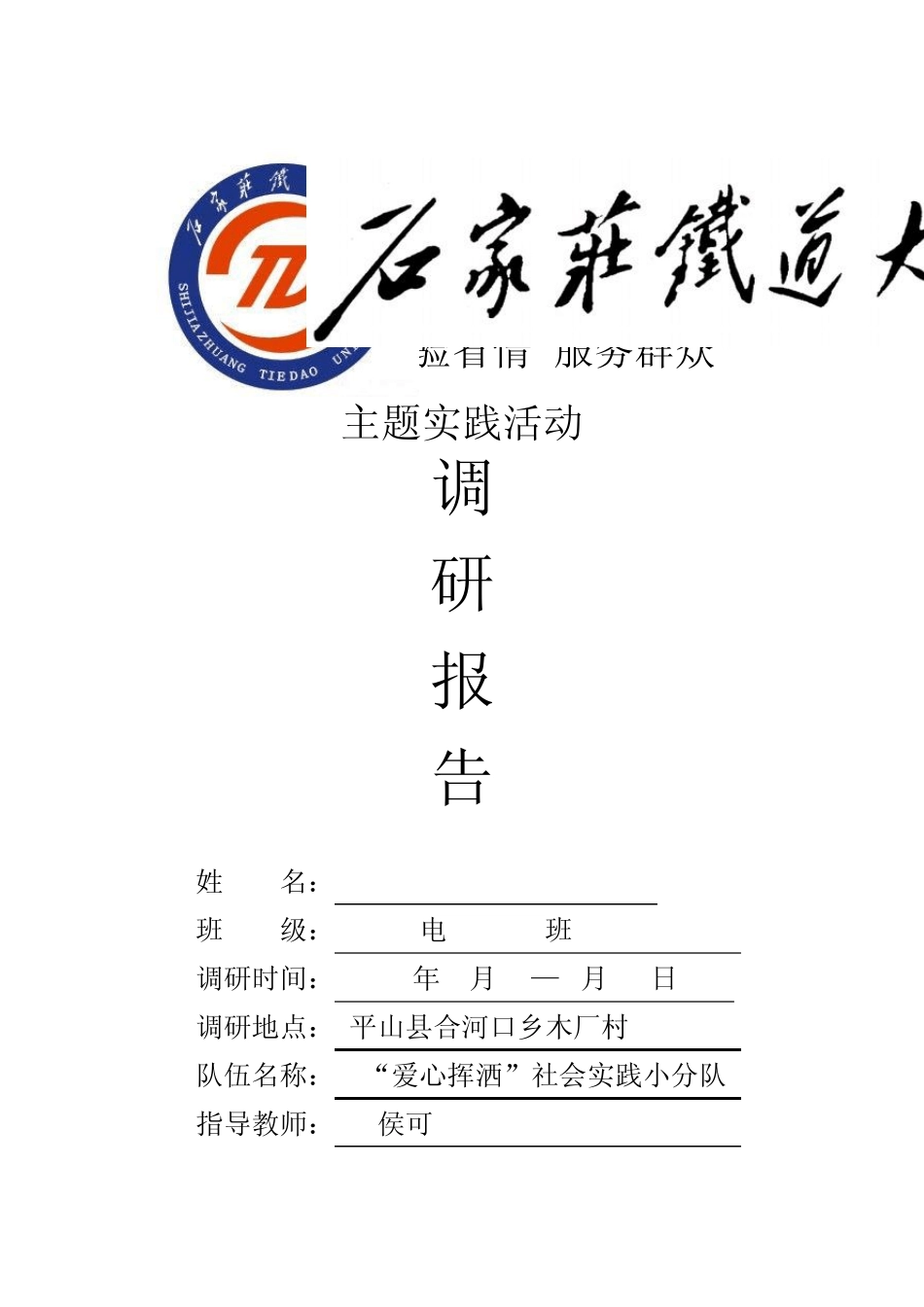 体验省情服务群众社会实践调研报告_第1页