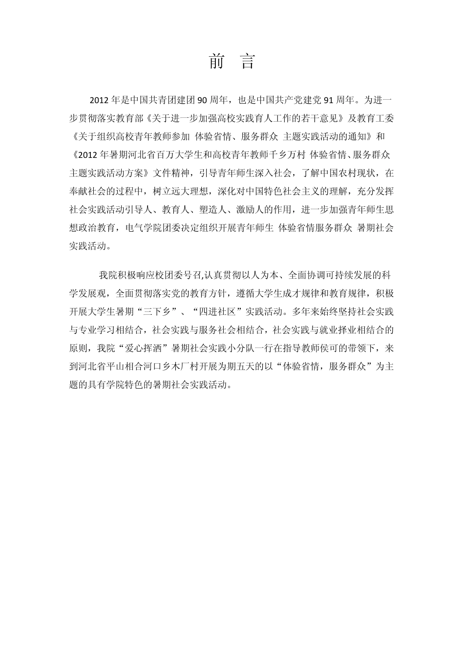 体验省情服务群众社会实践调研报告_第2页