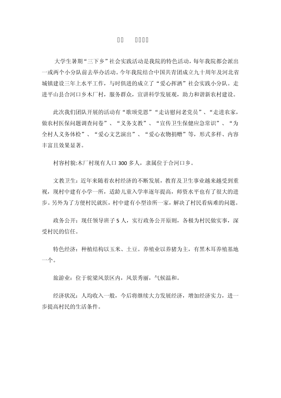 体验省情服务群众社会实践调研报告_第3页