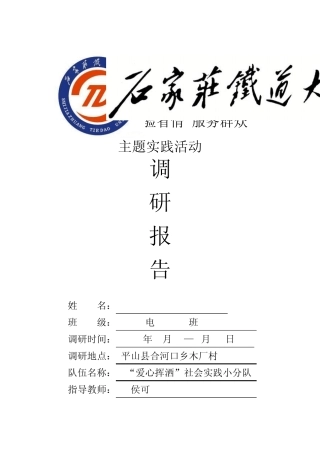 体验省情服务群众社会实践调研报告
