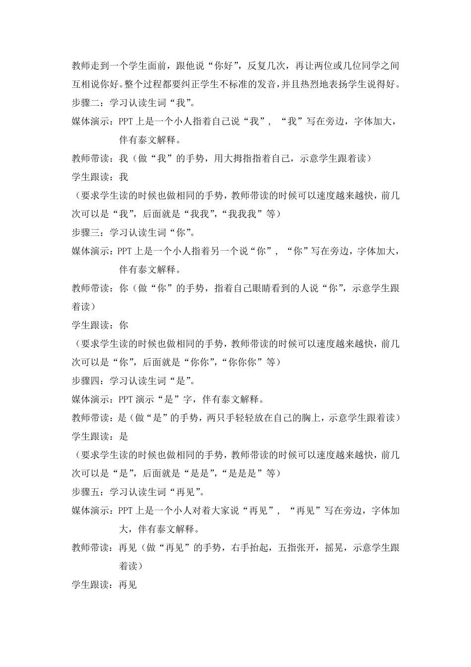 体验汉语第一课教案_第3页