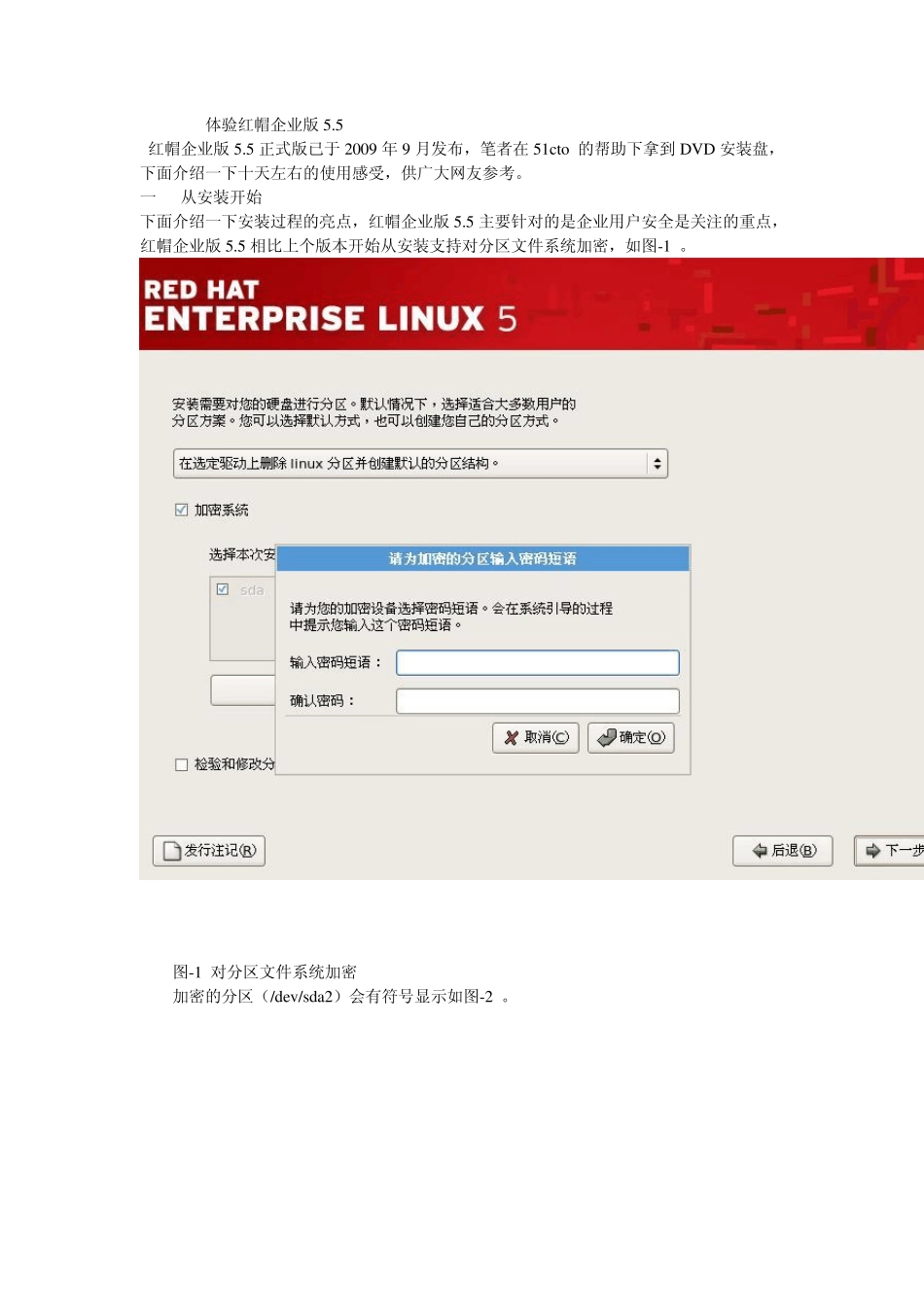 体验红帽企业版5.5_第1页