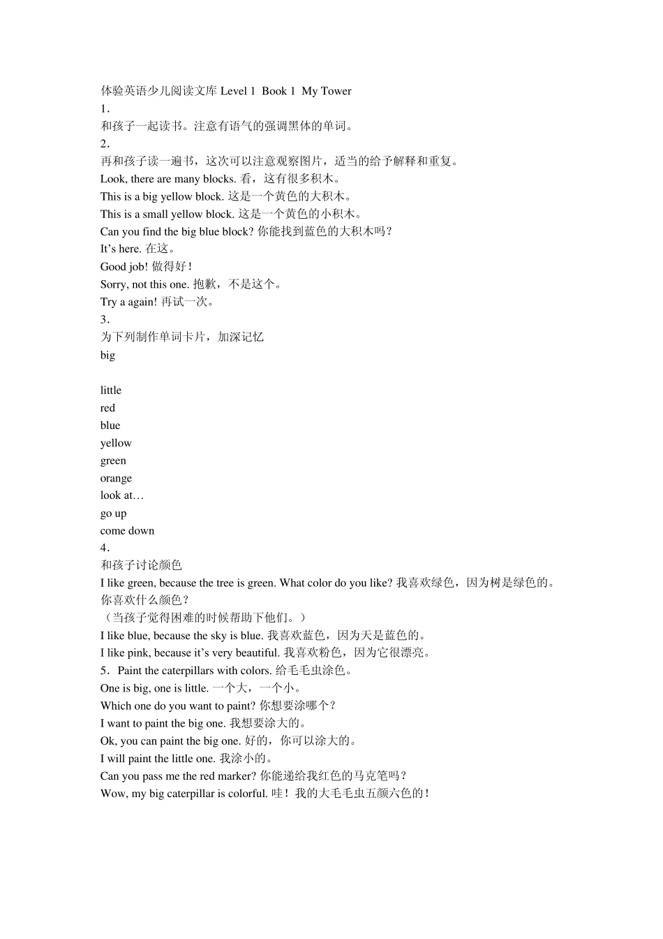 体验英语少儿阅读文库Level1教案_第3页