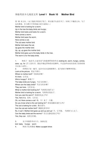 体验英语少儿阅读文库Level1教案