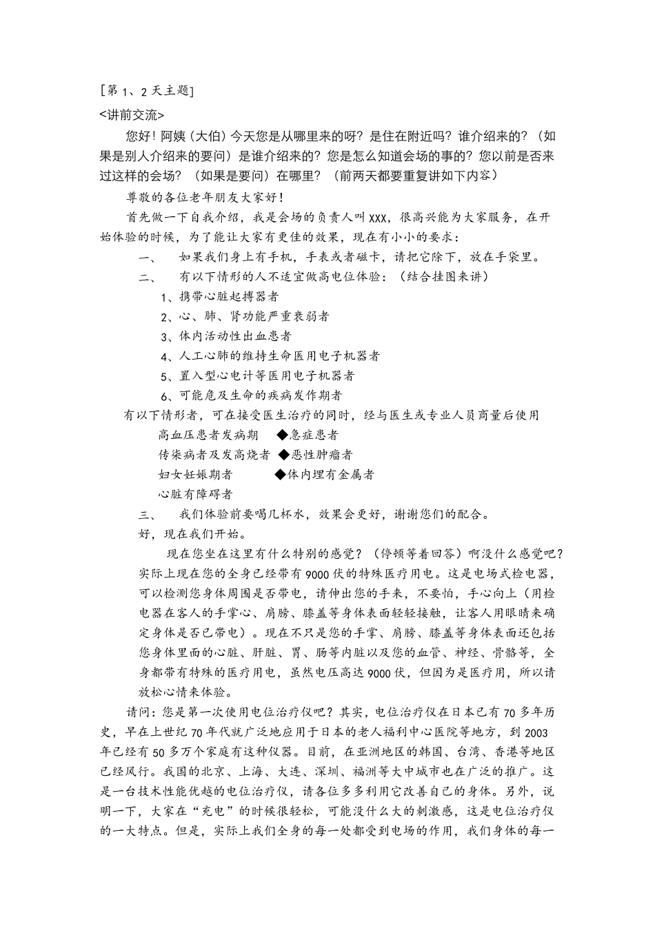 体验营销之高电位(负电位)疗法与健康之本(讲稿)_第1页