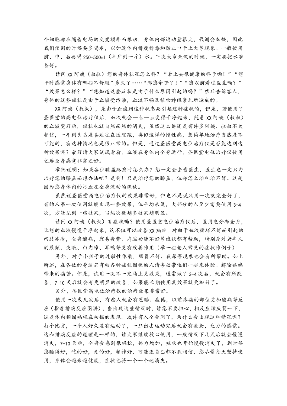 体验营销之高电位(负电位)疗法与健康之本(讲稿)_第2页