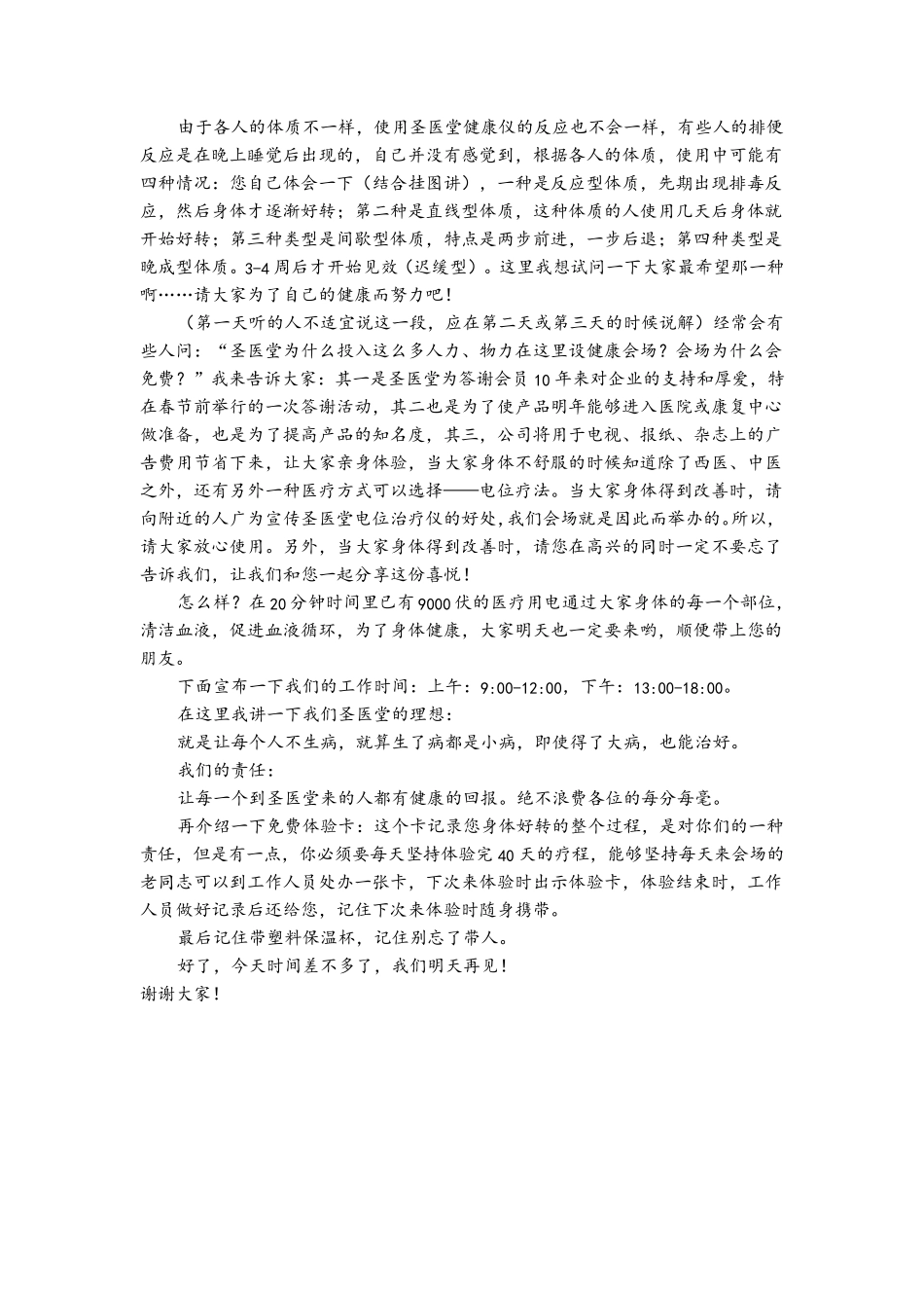 体验营销之高电位(负电位)疗法与健康之本(讲稿)_第3页