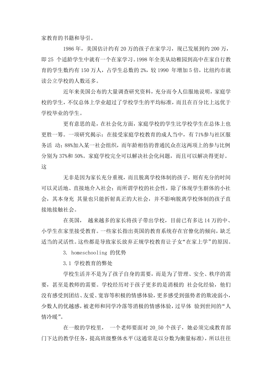 何为Homeschooling(在家上学)？_第2页