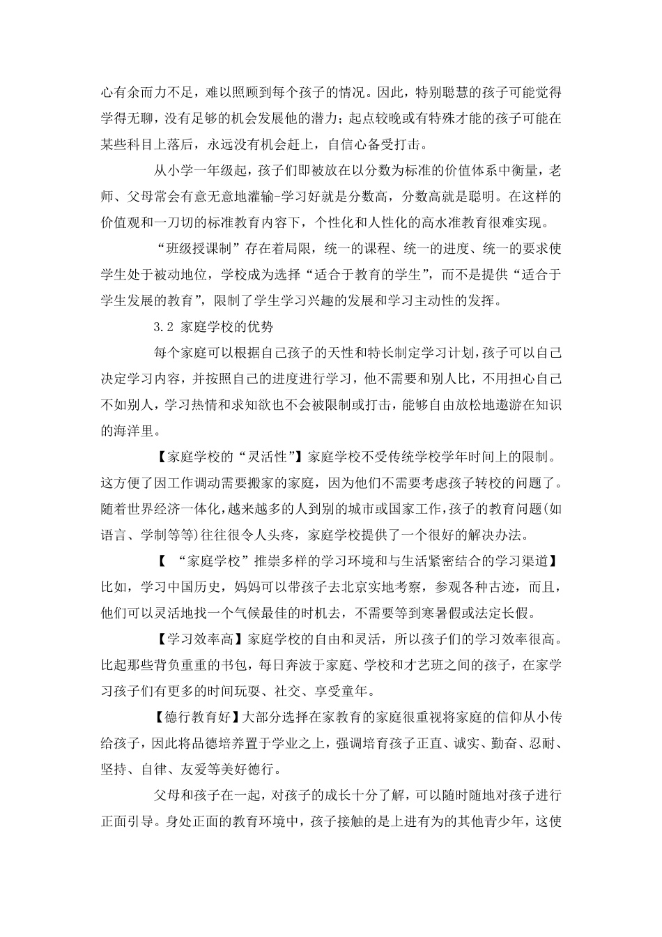 何为Homeschooling(在家上学)？_第3页