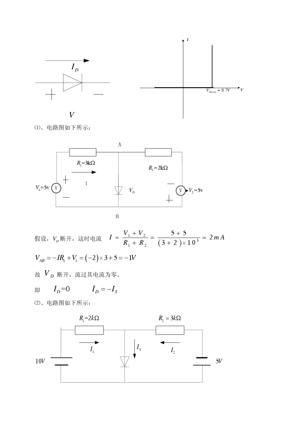 何丰主编低频电子电路习题参考答案_第2页