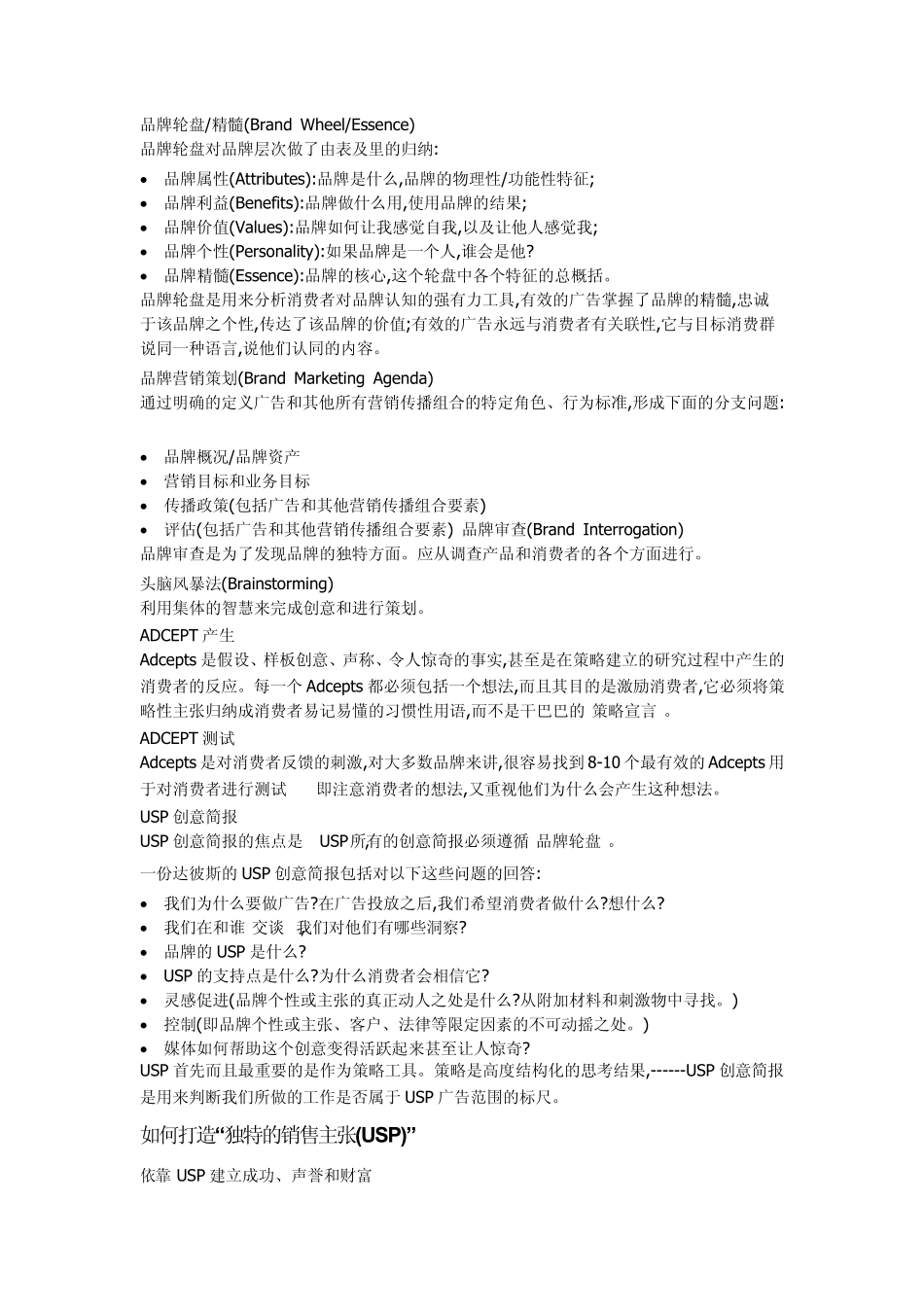 何为USP(独特的销售主张)_第3页