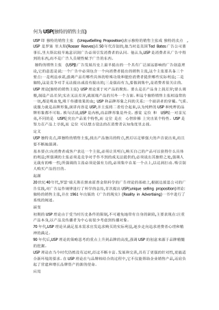 何为USP(独特的销售主张)