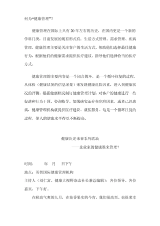 何为健康管理